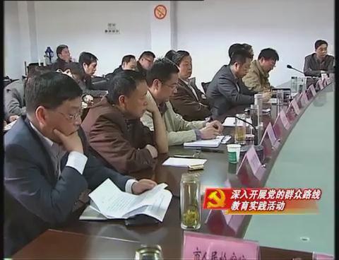市人大常委會召開群眾路線教育實踐活動征求意見座談會