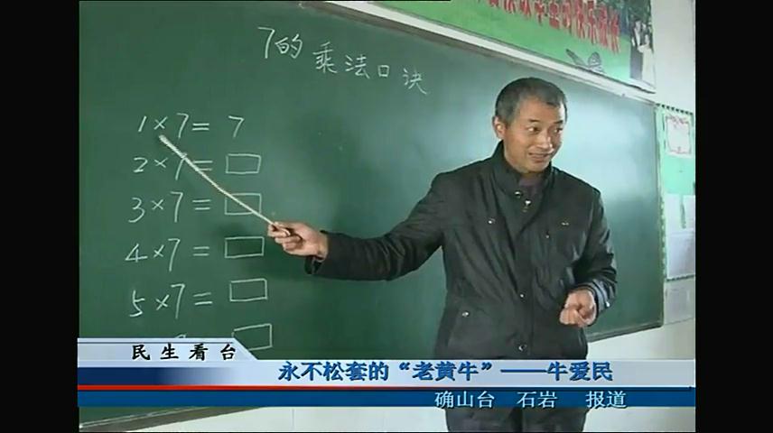 永不松套的“老黃?！薄?ài)民