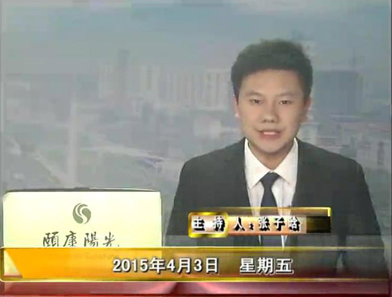 晚間播報(bào)《2015.04.03》