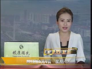 晚間播報《2015.05.04》
