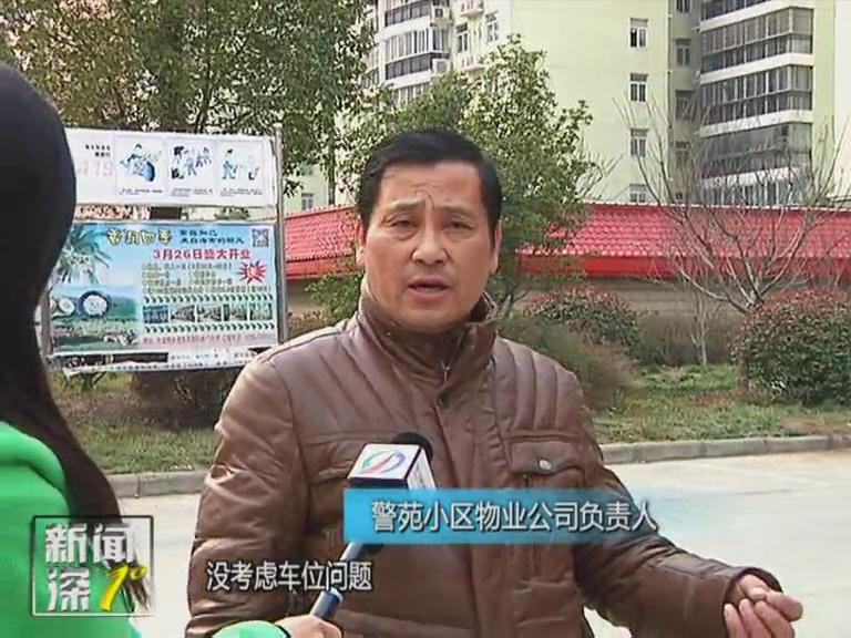 新聞深1°《小區(qū)停車位應(yīng)該咋收費？》