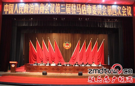 市政協(xié)三屆三十五次主席會(huì)議召開(kāi)